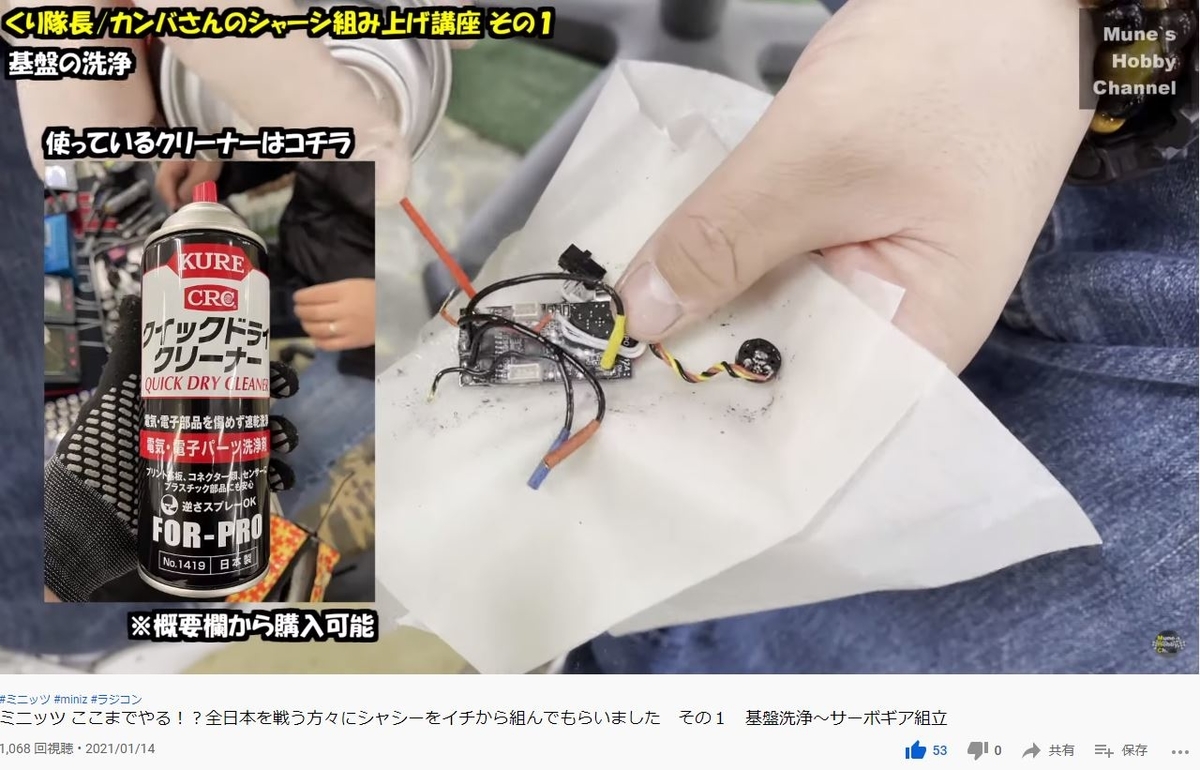 必見！】ミニッツカップファイナリストが解説しながらメンテナンスして