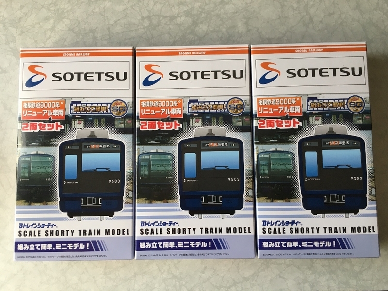 Bトレ 相鉄9000系リニューアル車を組み立てる。前編 - Mori＠Forestの