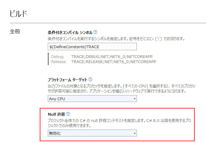 VisualStudio2022でnull許容コンテキストを無効化する - PG日誌