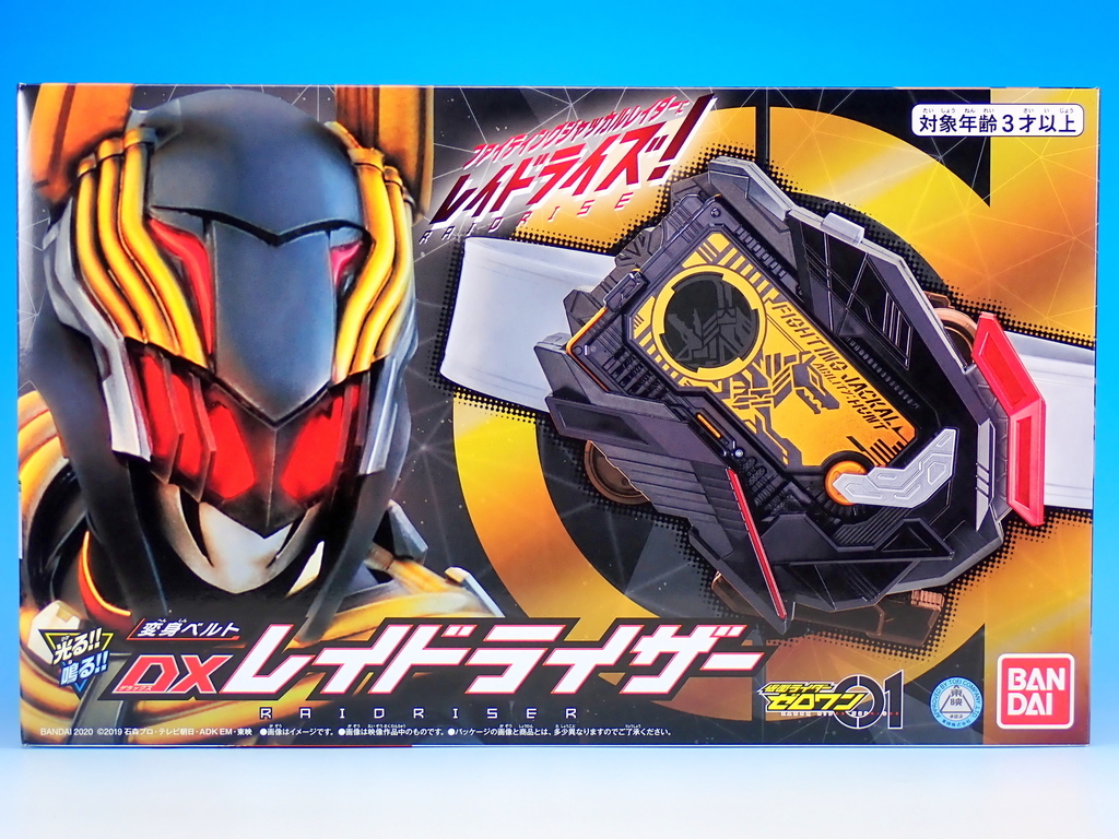 DXレイドライザー＆ファイティングジャッカルプログライズキー で