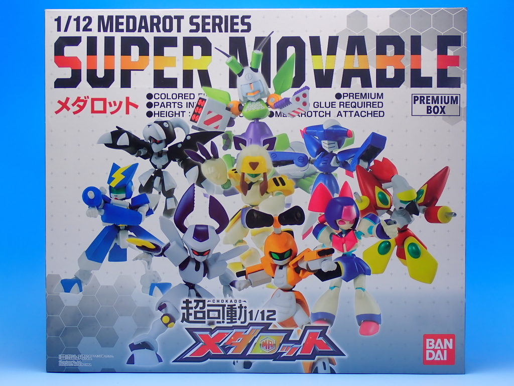 超可動1/12 メダロット プレミアムBOX で遊ぶ - YOの玩具箱