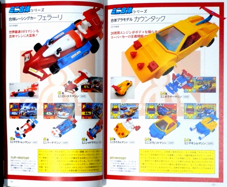 合体マシンカウンタックと仲間たち - kawada0zoのブログ