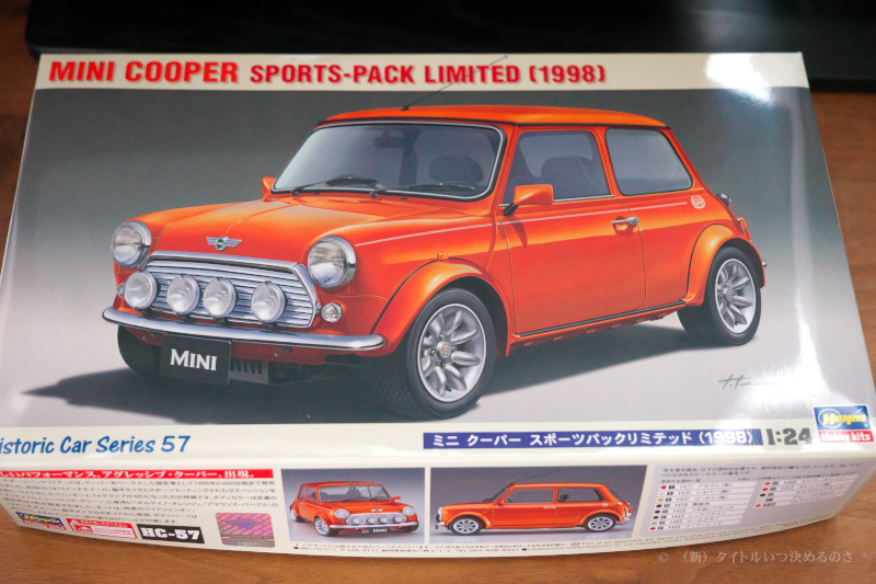 ○十年ぶりのプラモデル製作に挑戦！「ハセガワ 1/24 ミニ クーパー