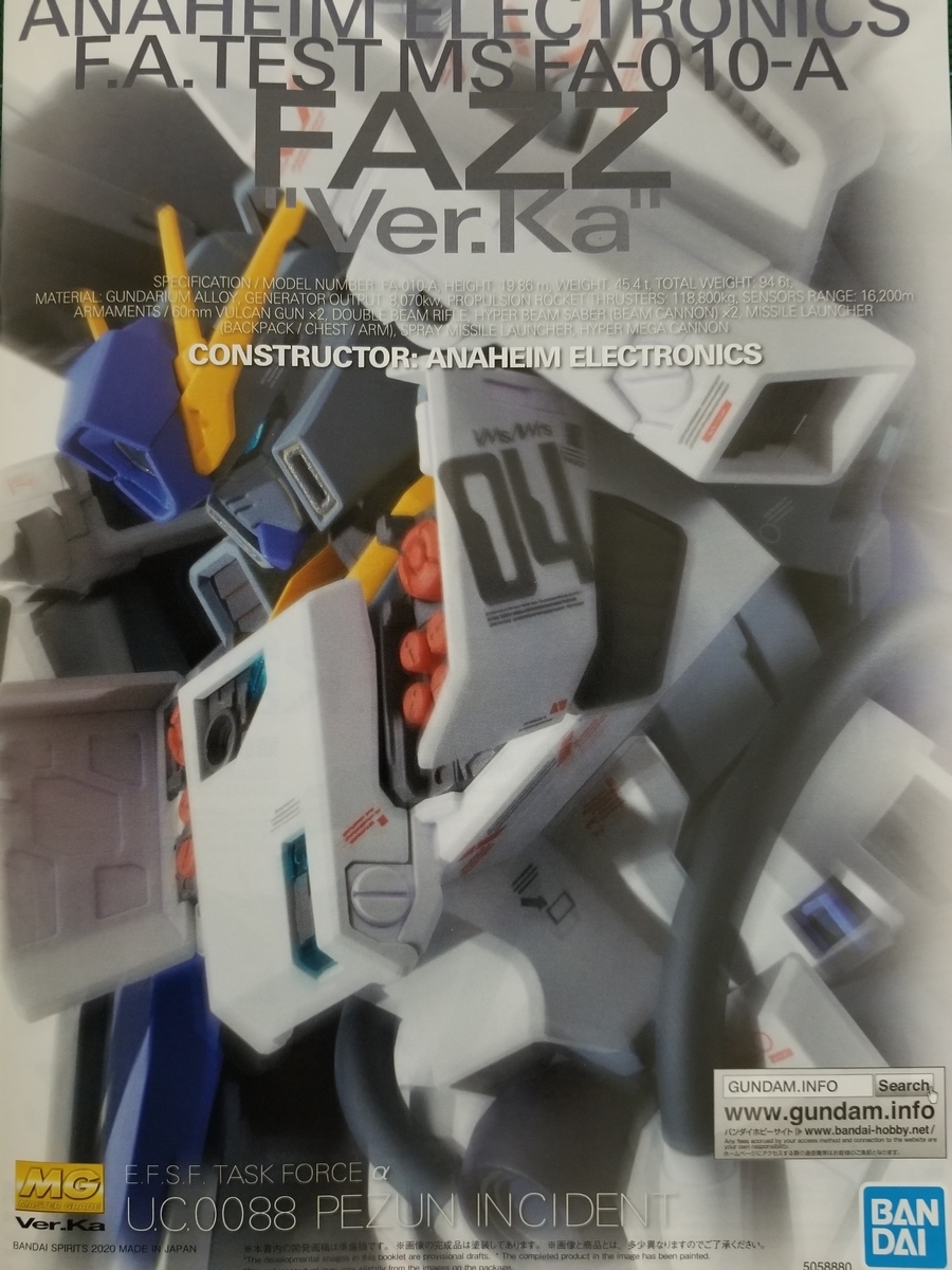 MG FAZZ Ver.Ka レビュー - ガンプラ 素組みブログ