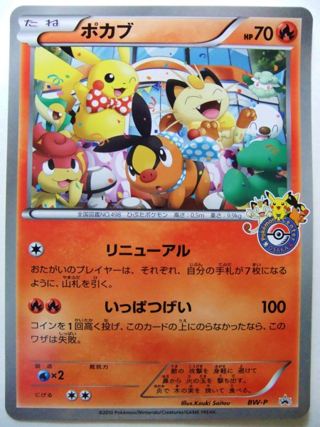 入手】ポケモンセンターオーサカ「オリジナルジャンボカード」「新ロゴ