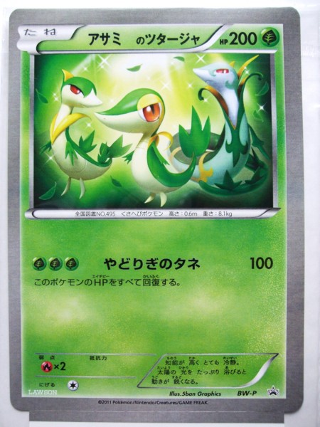 ポケモンカードゲームBW ローソンオリジナル カスタマイズジャンボ