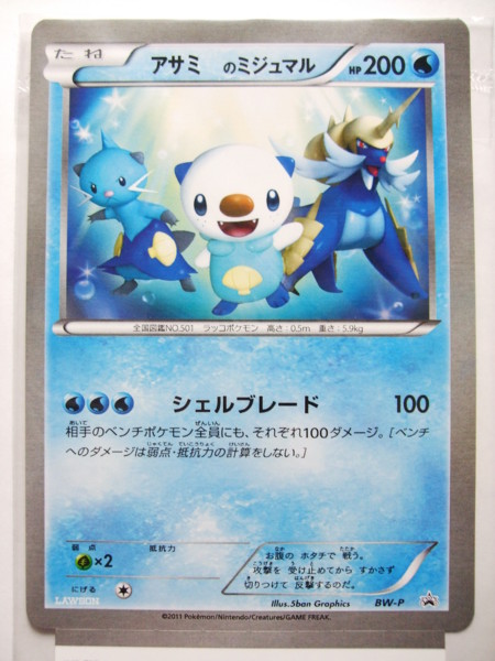 ポケモンカードゲームBW ローソンオリジナル カスタマイズジャンボ