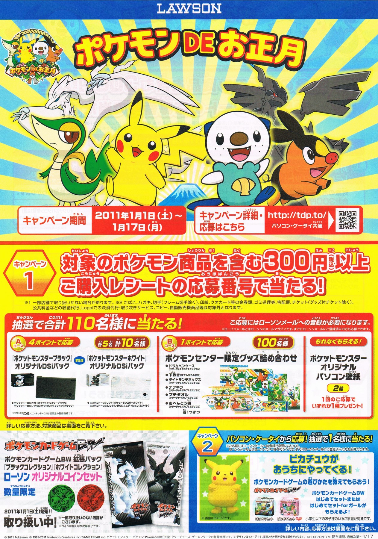 ポケモンカードゲームBW ローソンオリジナル カスタマイズジャンボ