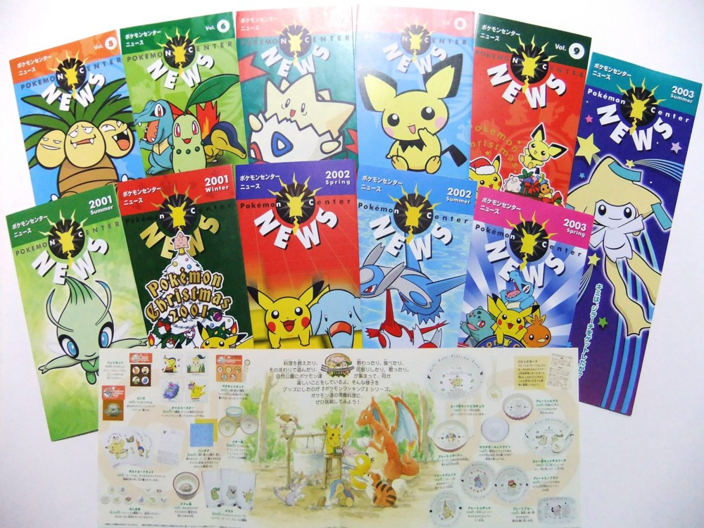 ポケモンセンターニュース - アサミの日記
