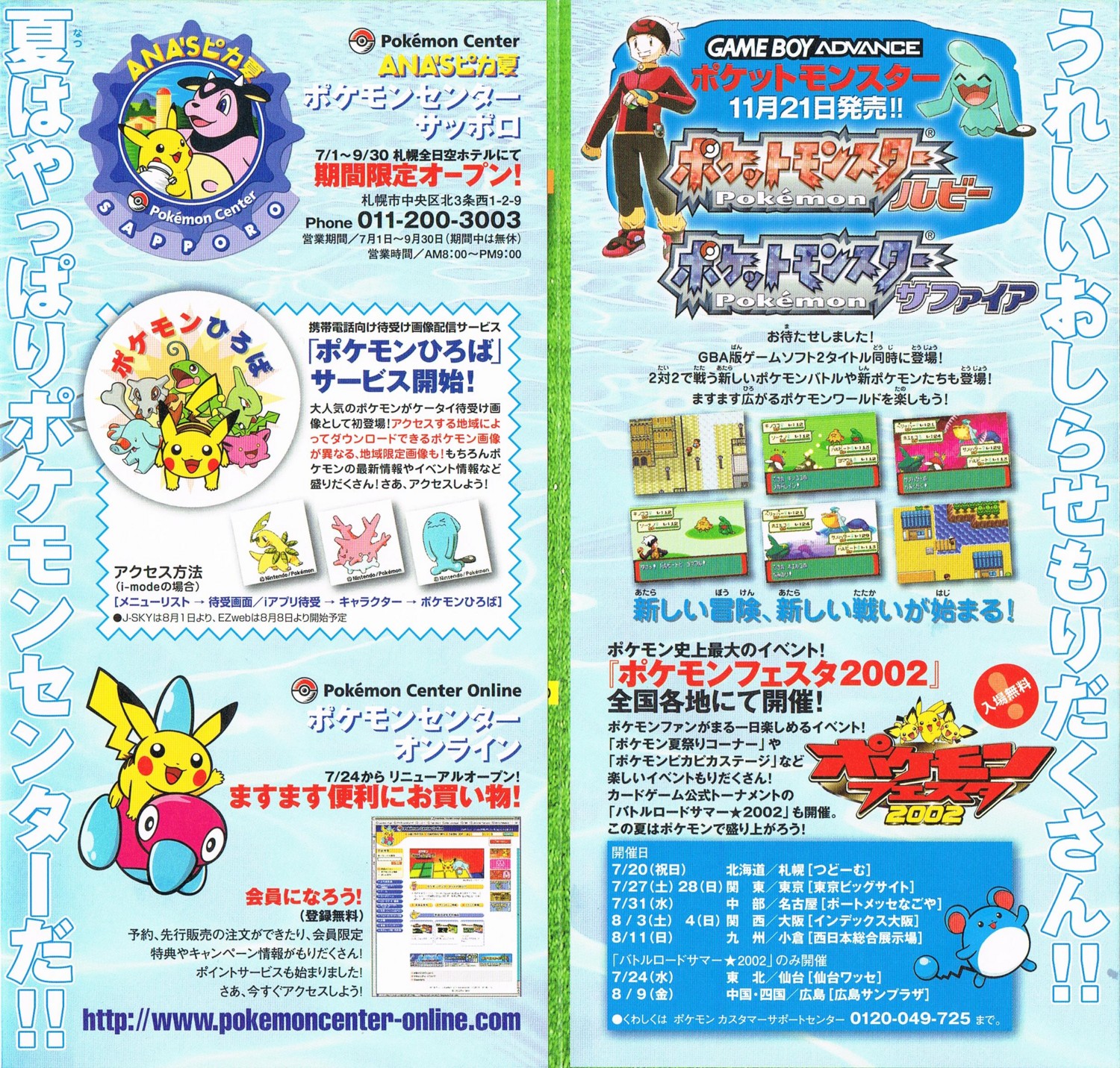 ポケモンセンターニュース 2002 Summer (2002年夏発行) - アサミの日記
