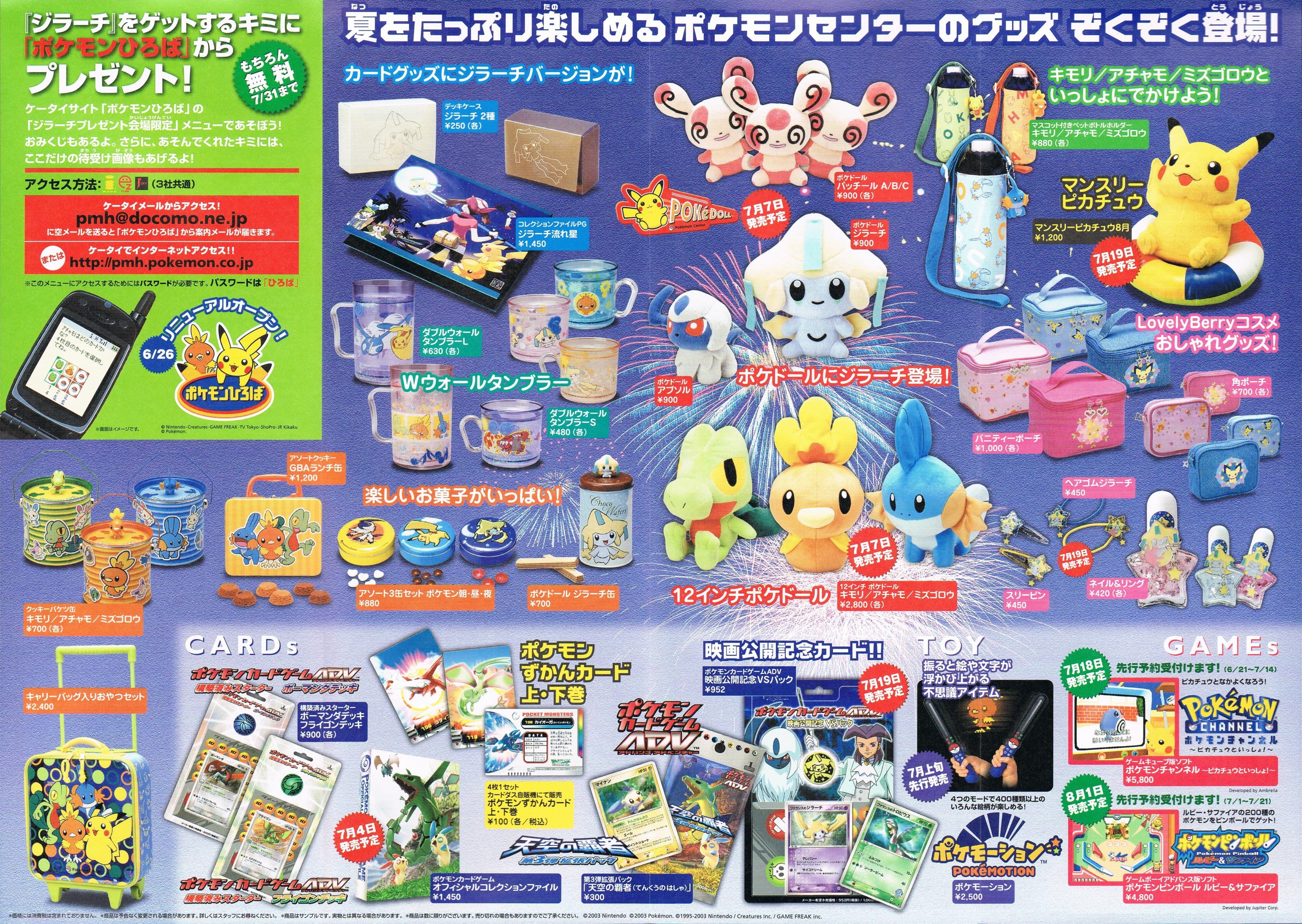 ポケモンセンターニュース 2003 Summer (2003年夏発行) - アサミの日記