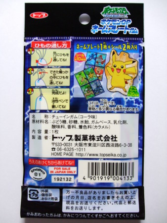 トップ製菓 ポケットモンスターダイヤモンド＆パール ポケモンDPネーム