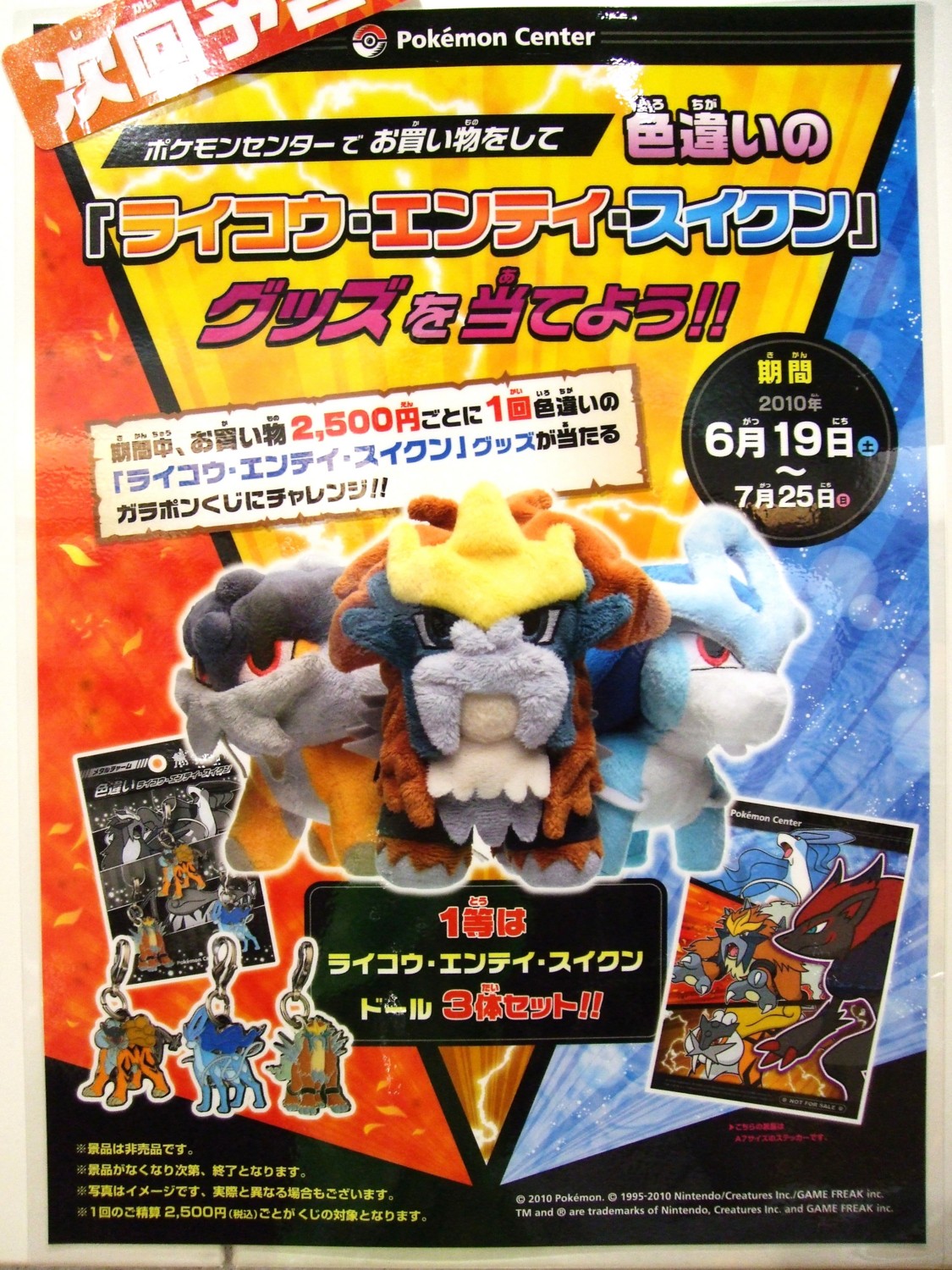 ポケモンセンターでお買い物をして色違いの「ライコウ・エンテイ