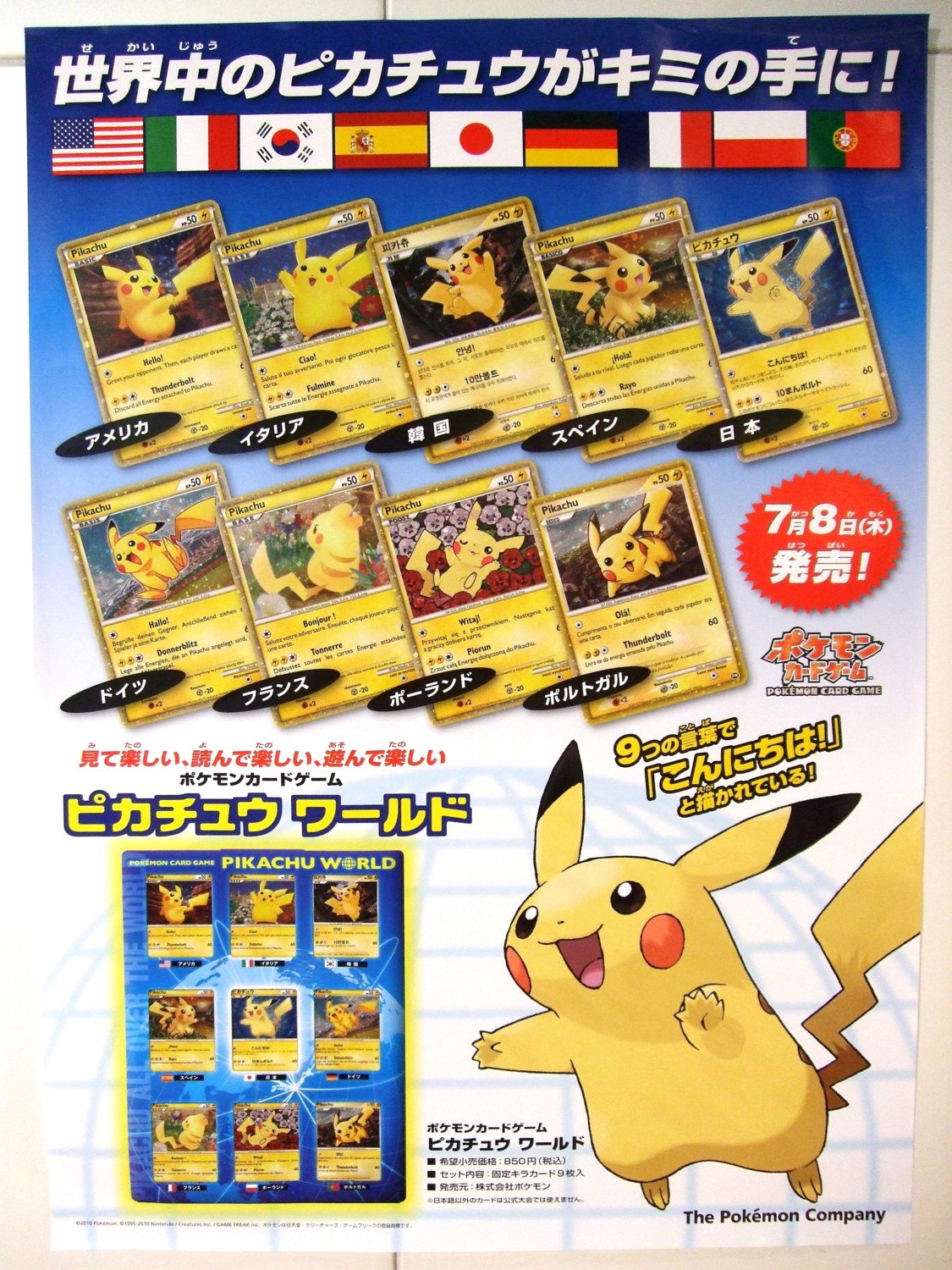 ポケモンカードゲーム ピカチュウ ワールド(7/8発売) - アサミの日記
