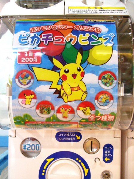 購入】ポケモンセンターオリジナル ピカチュウピンズ(2010年7月10日(土