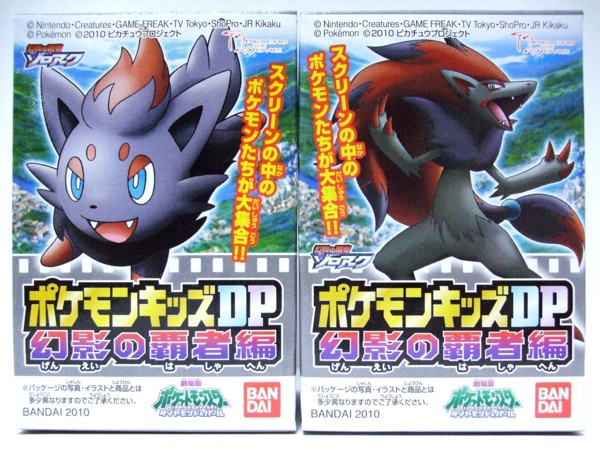 バンダイ ポケモンキッズDP 幻影の覇者編(7月中旬発売) - アサミの日記