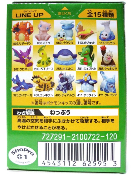 バンダイ キメわざポケモンキッズDP6(9月中旬発売) - アサミの日記