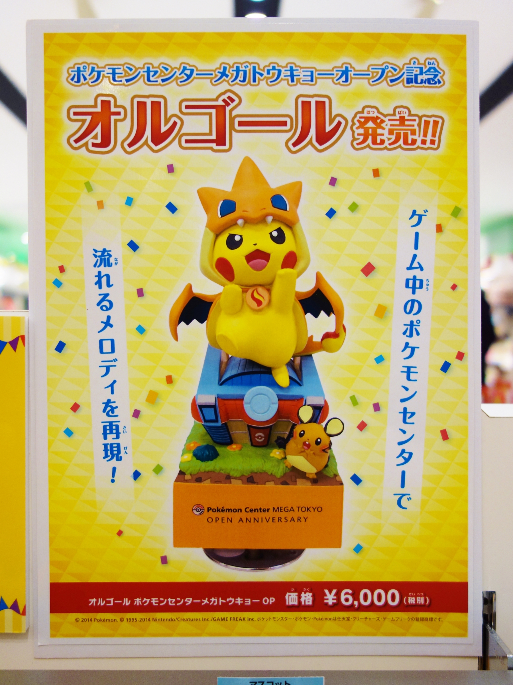 購入】ポケモンセンターメガトウキョー オープン記念グッズ (2014年12