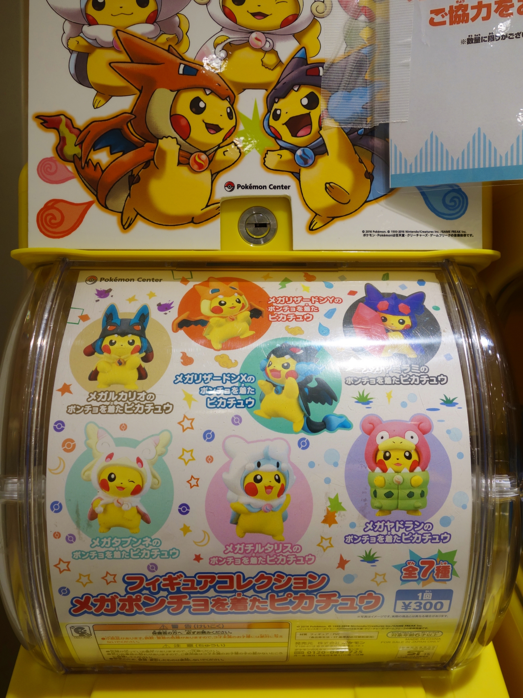 購入】フィギュアコレクション メガポンチョを着たピカチュウ (2016年1