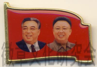 緊急掲載！ 北朝鮮 金正恩の新型「金日成・金正日」バッジを入手