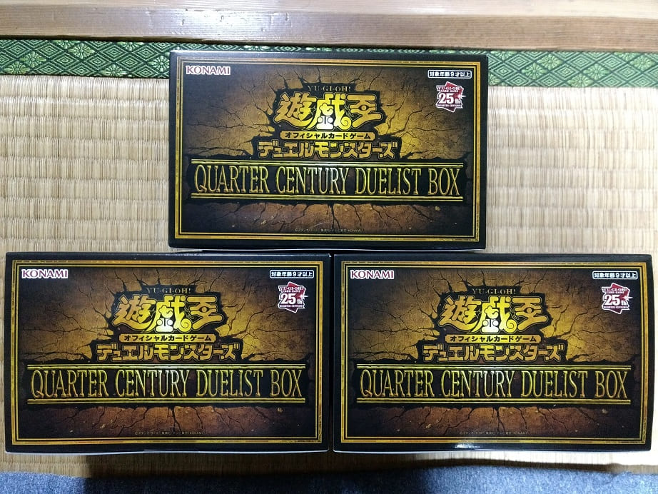 遊戯王】今年も1年よく頑張りました。遊戯王OCG「QUARTER CENTURY