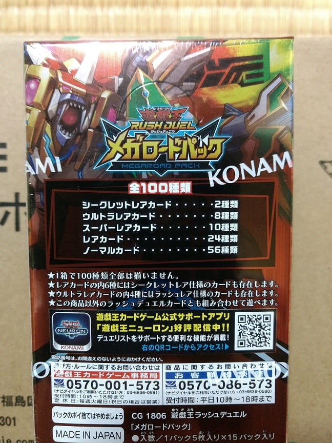 遊戯王】全100種類の大ボリューム!? ラッシュデュエル メガロード