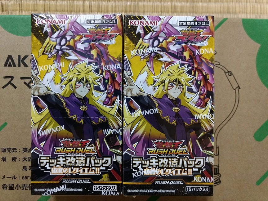 遊戯王】電子の海より引き当てるよ!! ラッシュデュエル デッキ改造