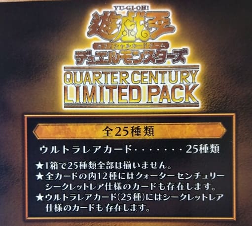 遊戯王】女剣士カナンだけ値段がバグっている「QUARTER CENTURY