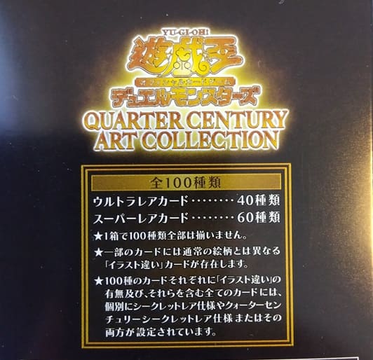遊戯王】イラスト違い盛りだくさんな「QUARTER CENTURY ART COLLECTION