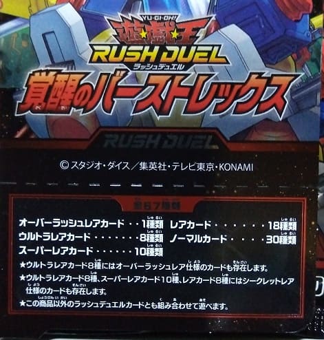 遊戯王】イラスト違いのオーバーラッシュレアが封入されているらしい