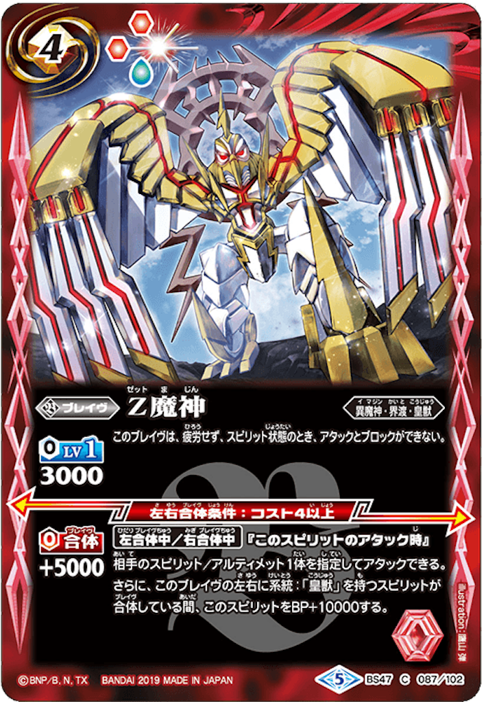 バトスピ】これ以上強化いる？〜神の帰還環境 Z皇獣紹介〜 - 希望の語り手