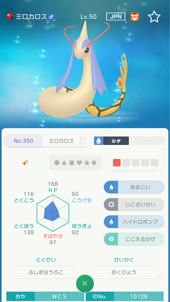 配信ポケモン紹介14【WCSミロカロス】 - ポケモン ふしぎなおくりもの