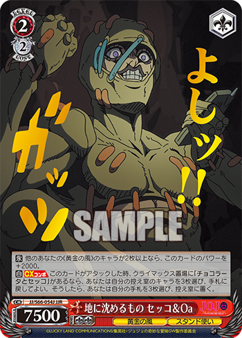 2019年9月20日 今日のカード【ジョジョの奇妙な冒険 黄金の風】 - WS研究所