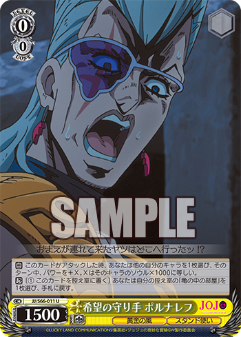 2019年9月24日 今日のカード【ジョジョの奇妙な冒険 黄金の風】 - WS研究所