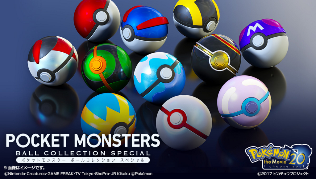 ○○PKG公開○○ポケモンボールコレクション キミにきめた！＆SPECIAL