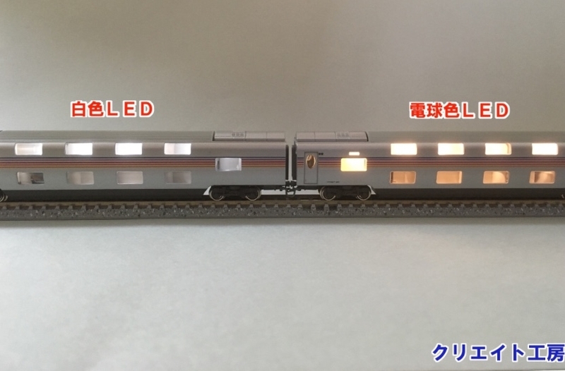 KATO E26系 カシオペア 旧製品用 LED室内灯改造パーツ - クリエイト