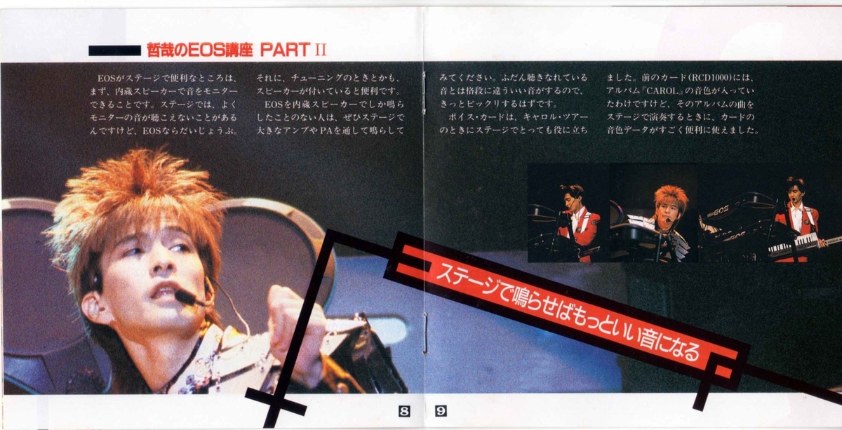 EOS ボイスカード 小室哲哉2 RCD2000 - TM NETWORK を語るよ【DTM LAB