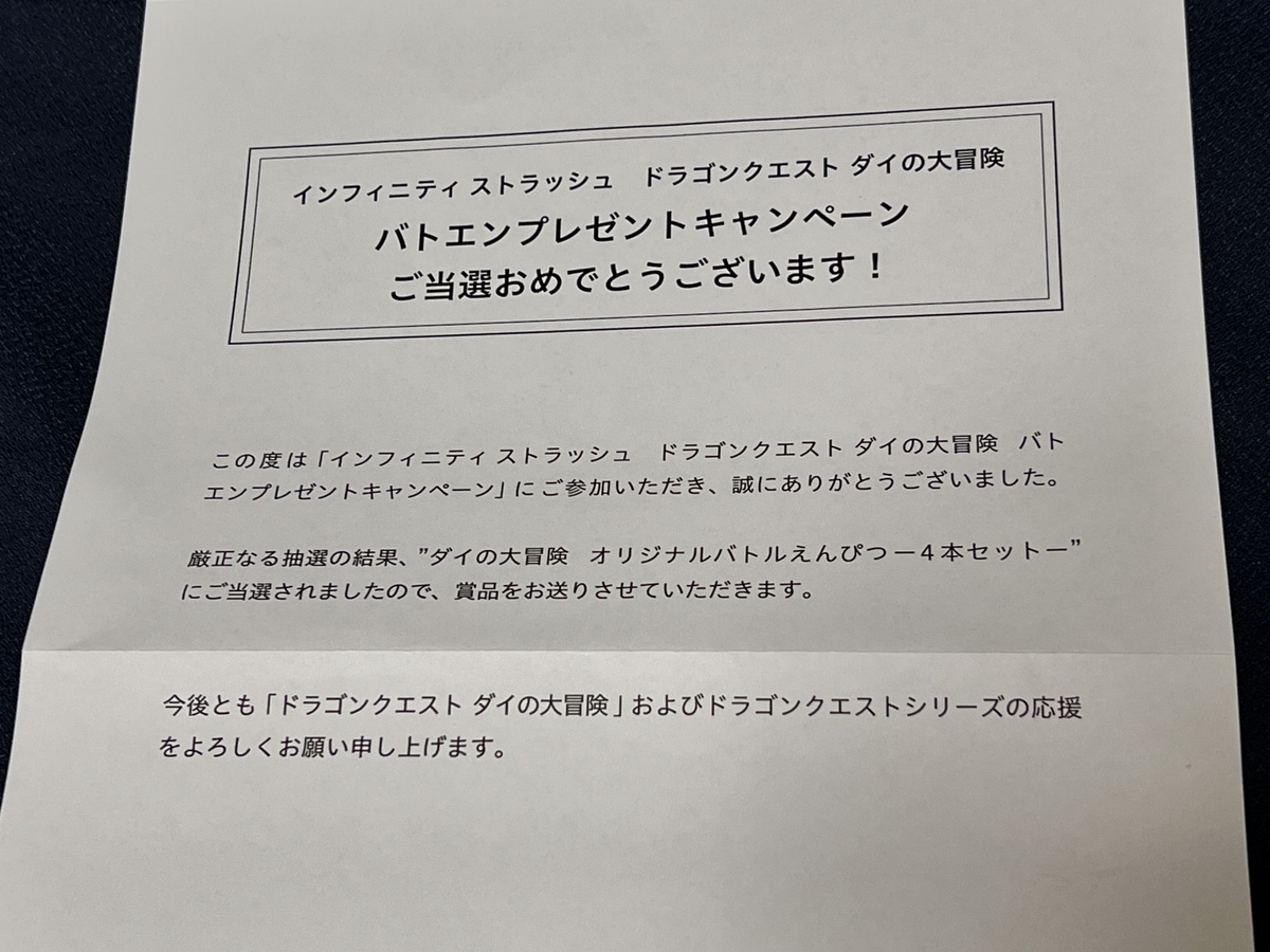 ダイの大冒険のバトルえんぴつが当たったぞ！ - 絶対SIMPLE主義