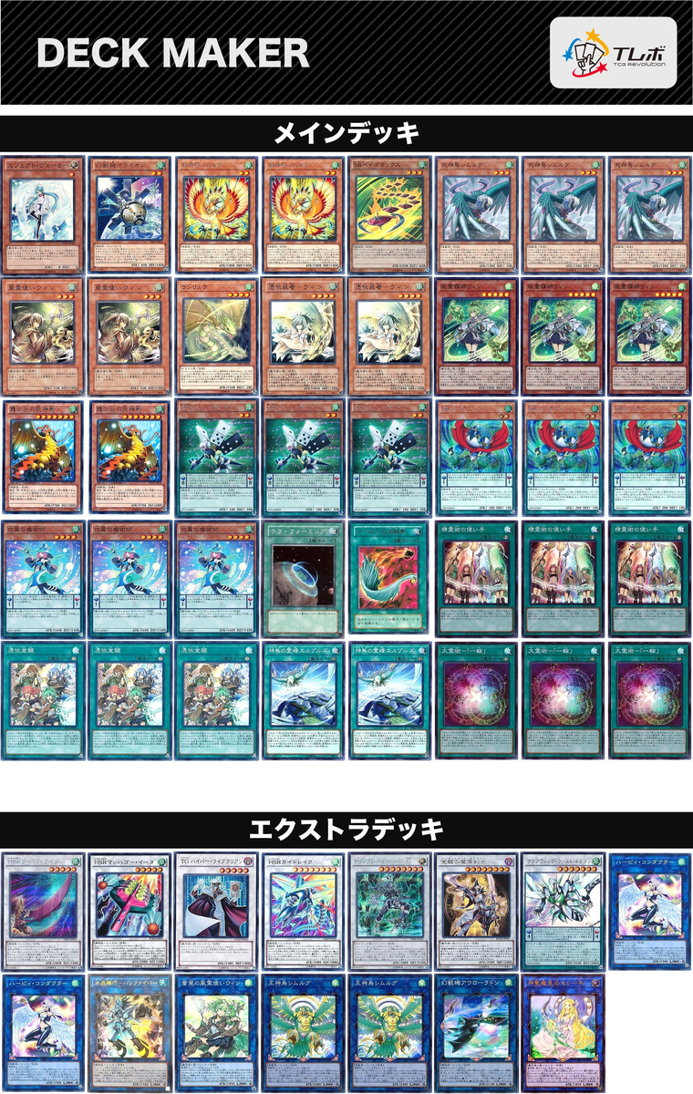 霊使い デッキ【風属性軸】 - ジェネクスと歩む遊戯王日記