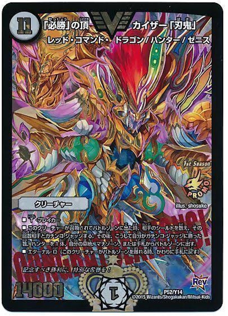 デュエマ】（2026年最新版）歴代CSプロモの相場(値段) - Days of the