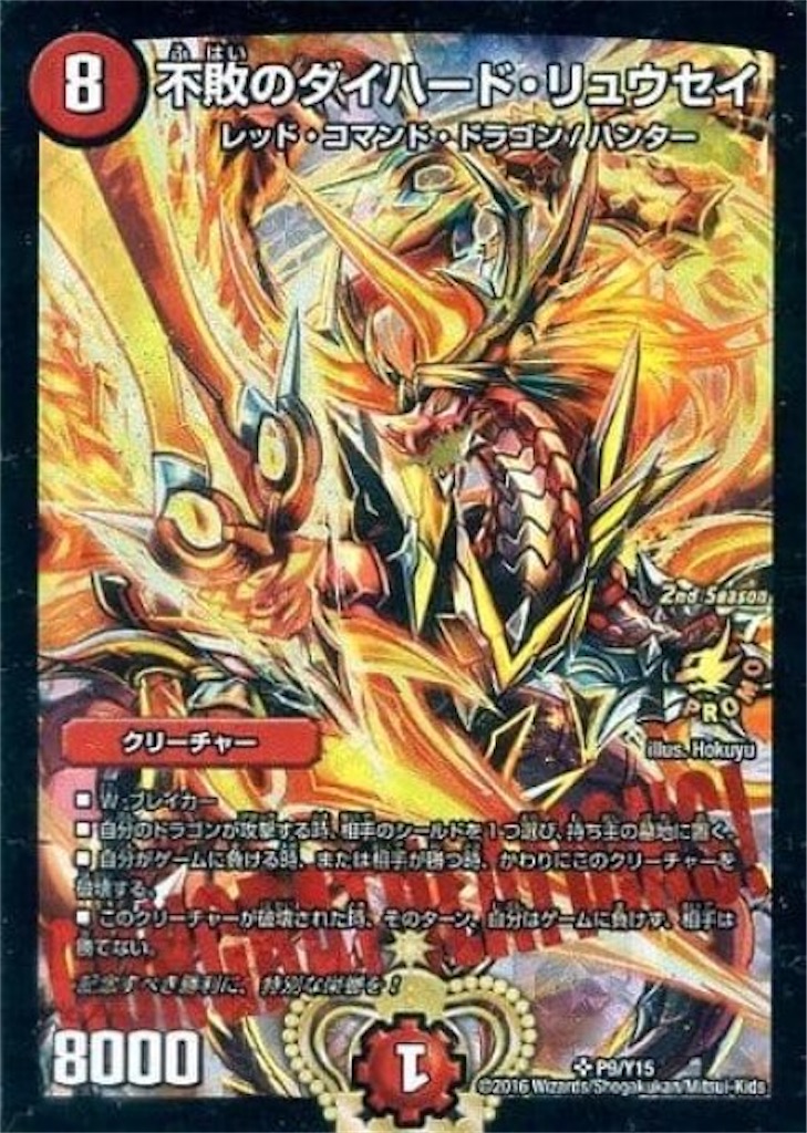 デュエマ】（2026年最新版）歴代CSプロモの相場(値段) - Days of the