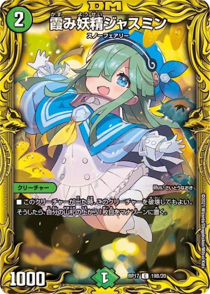 デュエルマスターズ TTT ザトリプルスリー 金トレジャー デュエマ