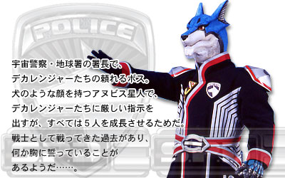 デカレンジャー犬署長の事。 - deahiro's blog