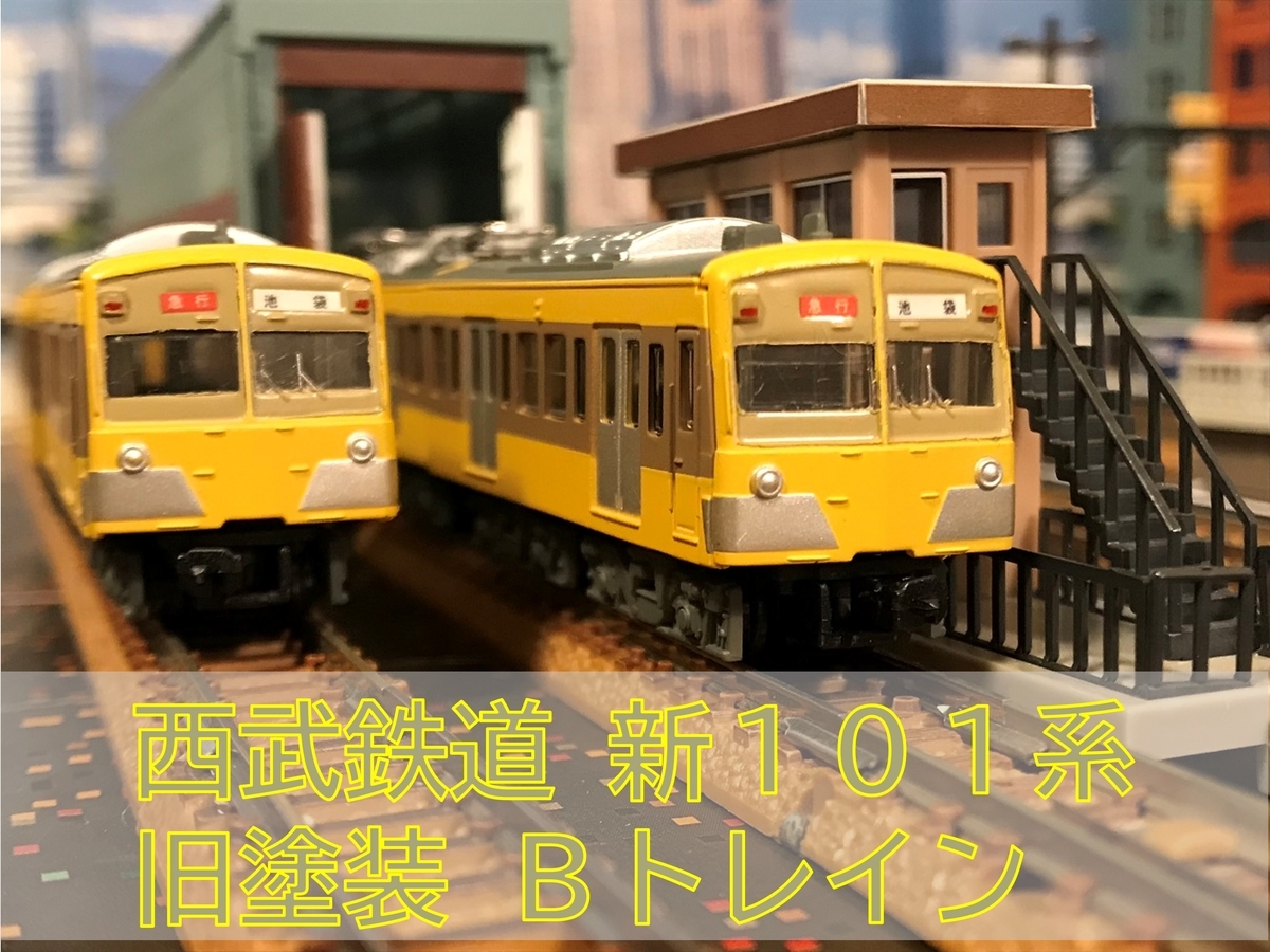 Bトレインショーティー西武鉄道6000系 2両セット 2箱 Bトレインショー