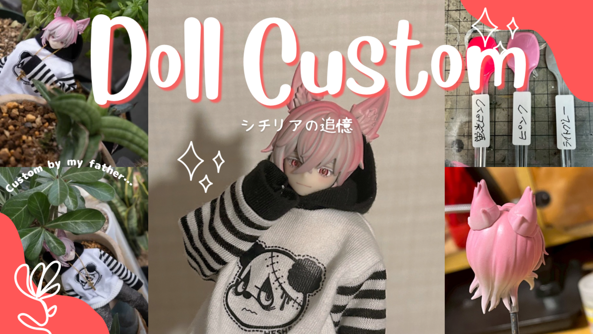 シチリアの追憶お迎え〜プラモ歴60年の父にカスタムしてもらったお話