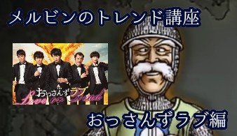 ドラクエ7】メルビンのトレンド講座〜おっさんずラブ編〜 - DQフリ