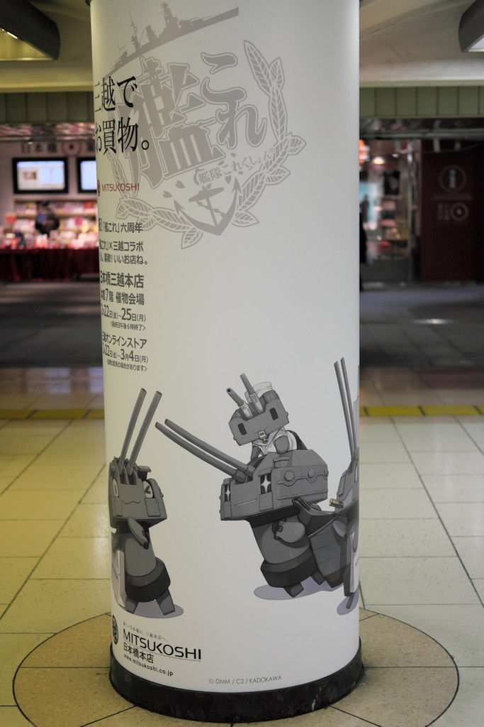 艦これ×三越 第5次コラボショップ - 透明な七月