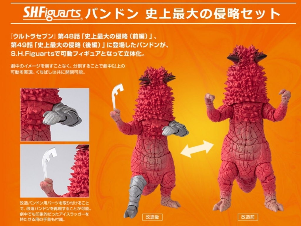 S.H.Figuarts パンドン、「史上最大の侵略セット」と題して登場