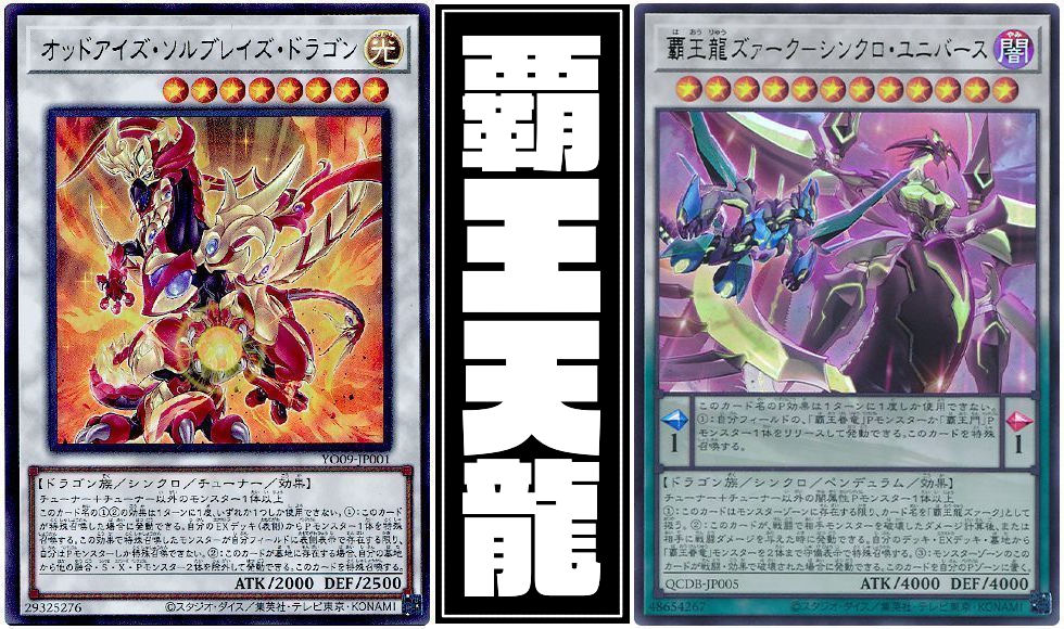 オッドアイズ・ソルブレイズ・ドラゴン】 - ギルド屋さん