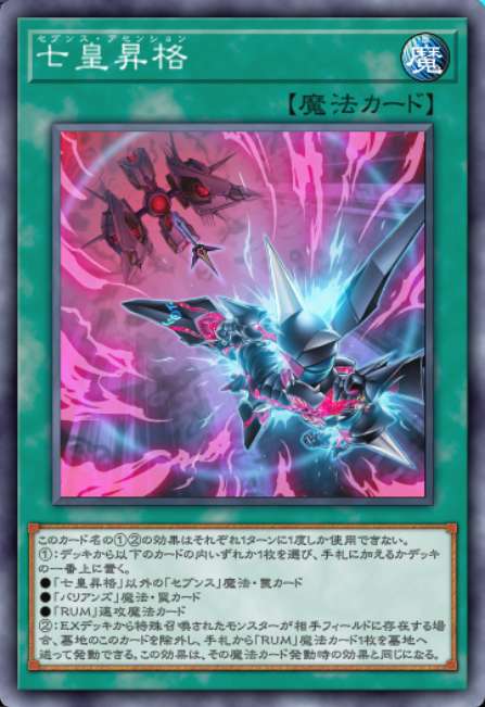 時空の七皇（セブンス・タキオン）のサーチ先としておすすめなカード